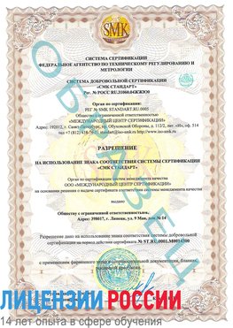 Образец разрешение Внуково Сертификат OHSAS 18001